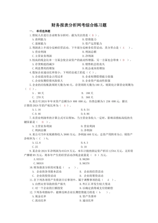 财务表报分析网考