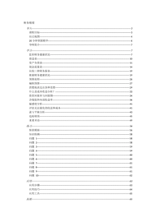 财务精要培训资料