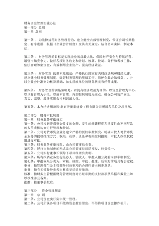 财务资金管理实施办法