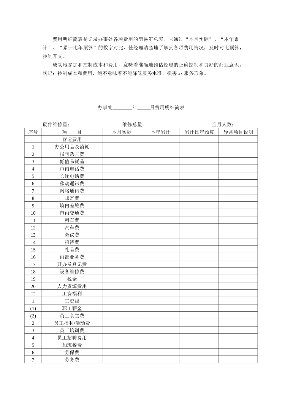 财务运作和信息沟通保存讲义_第2页