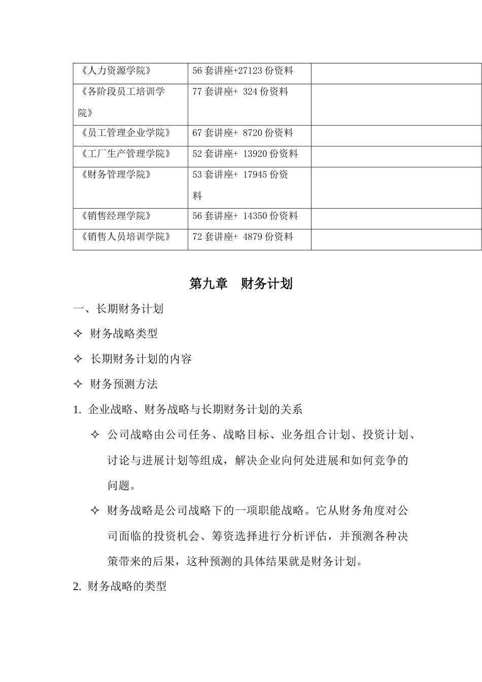 财务计划相关资料_第3页