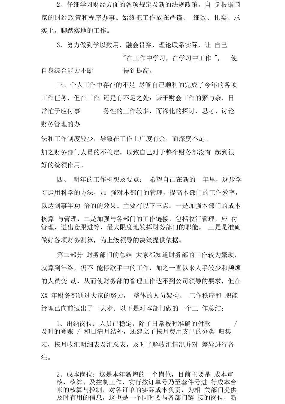 财务经理年终总结通用范本_第2页