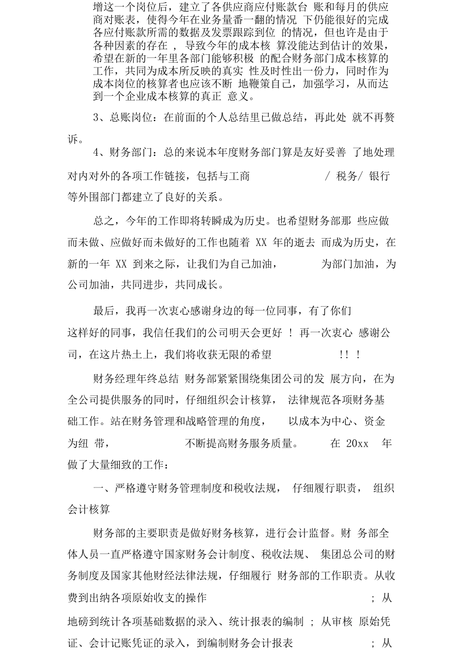 财务经理年终总结通用范本_第3页
