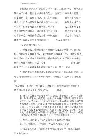 财务经理年终总结通用范本