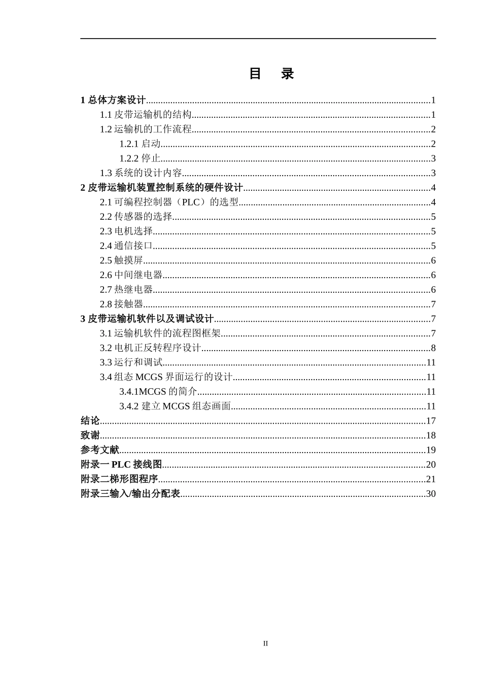 基于PLC的运料传送带的控制系统设计_第3页