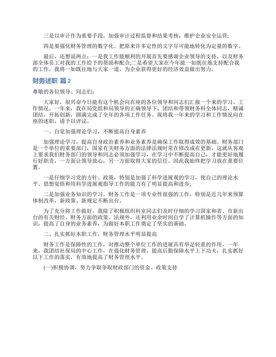 财务述职模板锦集八篇_第2页