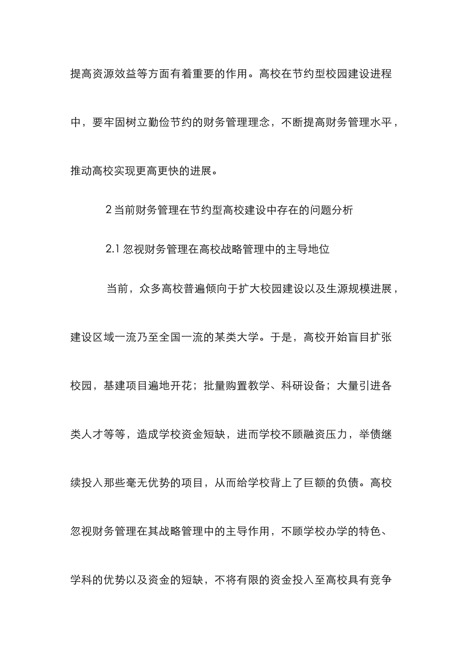 财务视角下的节约型高校建设研究_第3页