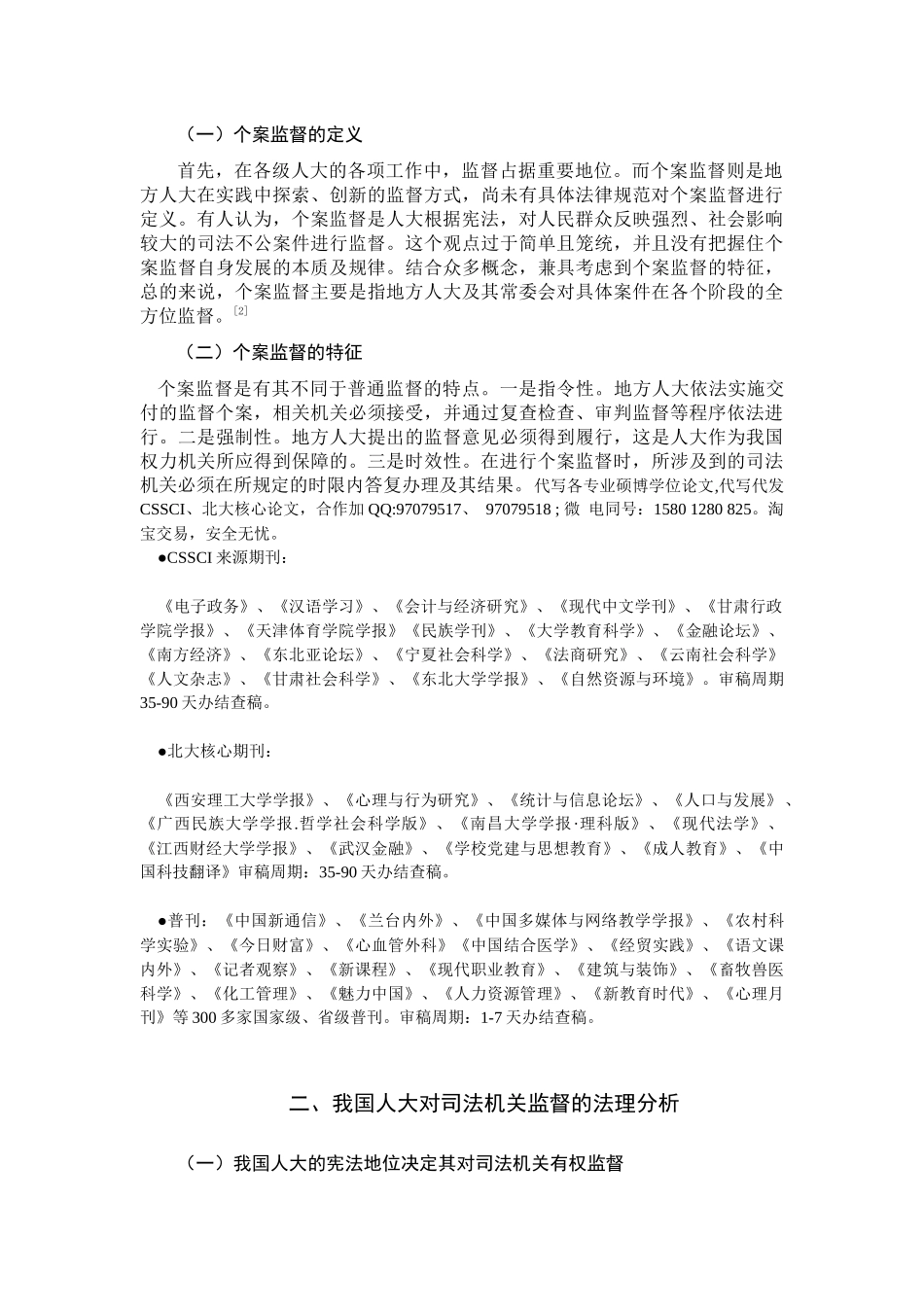 论人大对法院的个案监督_第3页