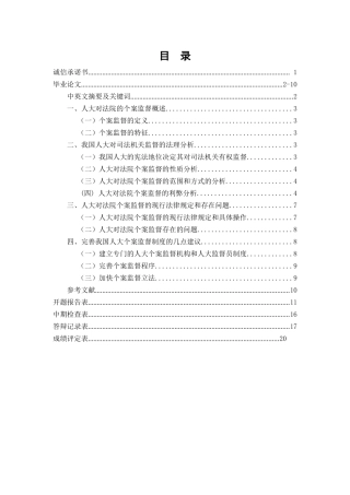论人大对法院的个案监督