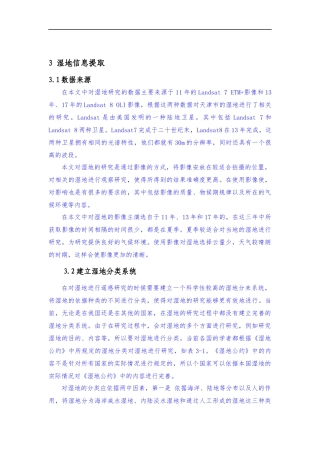 天津湿地分析研究