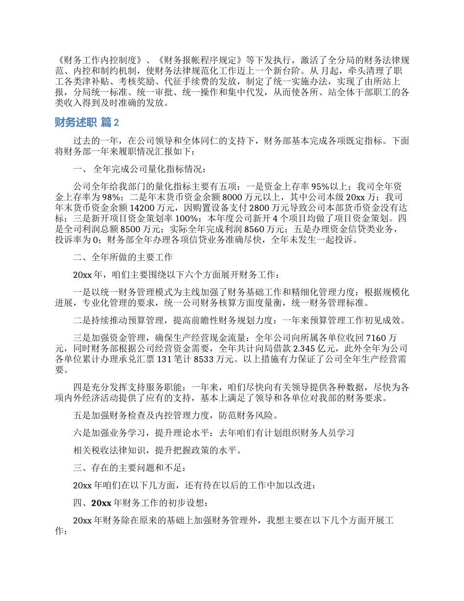 财务述职锦集10篇_第2页