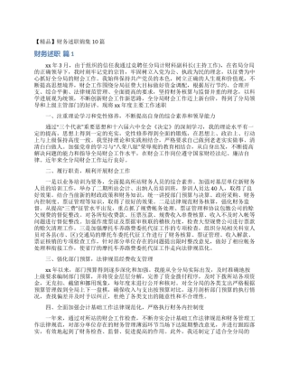财务述职锦集10篇