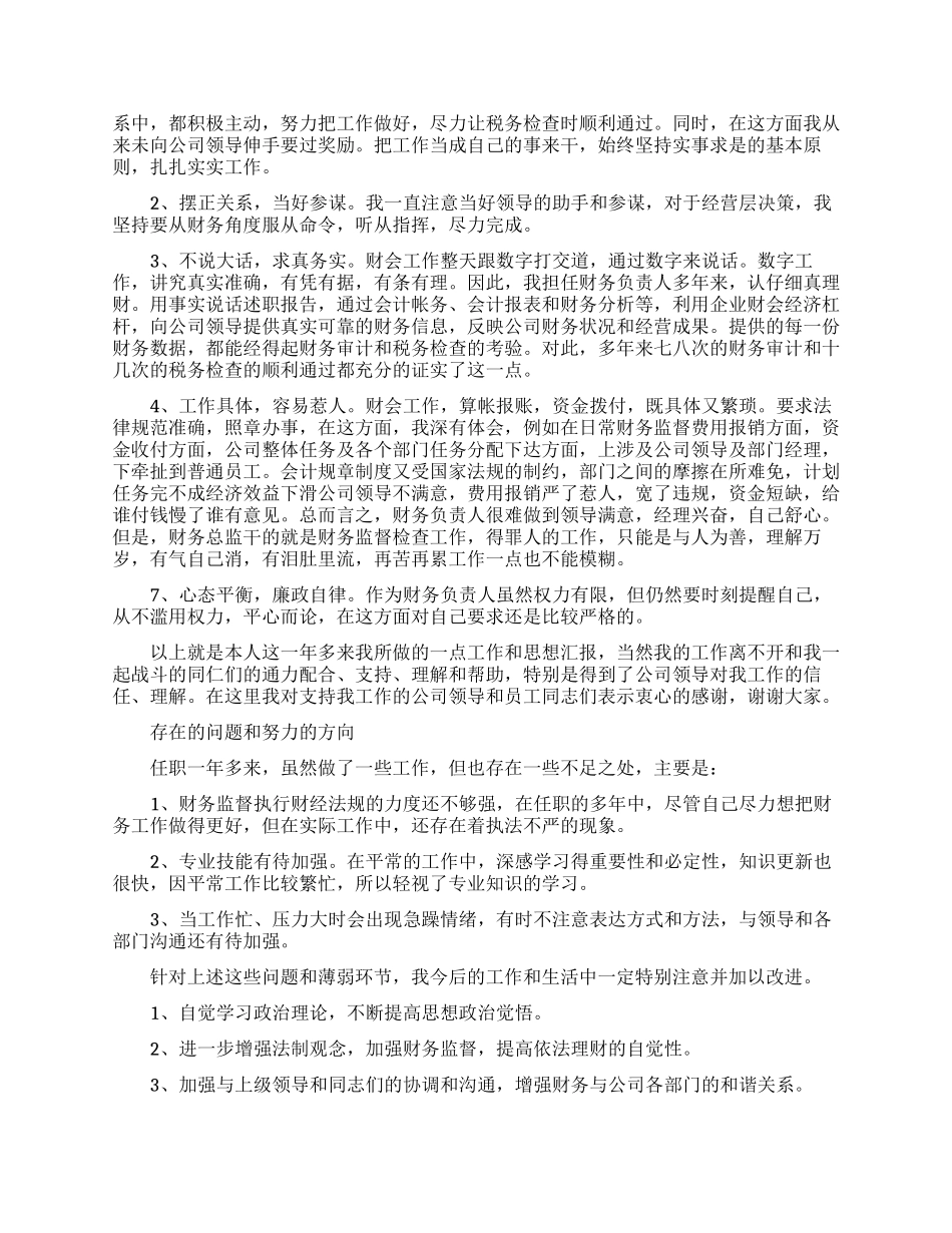 财务述职范文集锦5篇_第3页