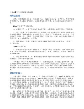 财务述职范文集锦5篇