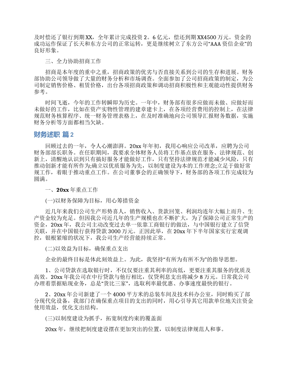 财务述职模板汇总七篇_第2页