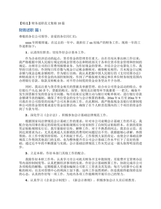 财务述职范文集锦10篇