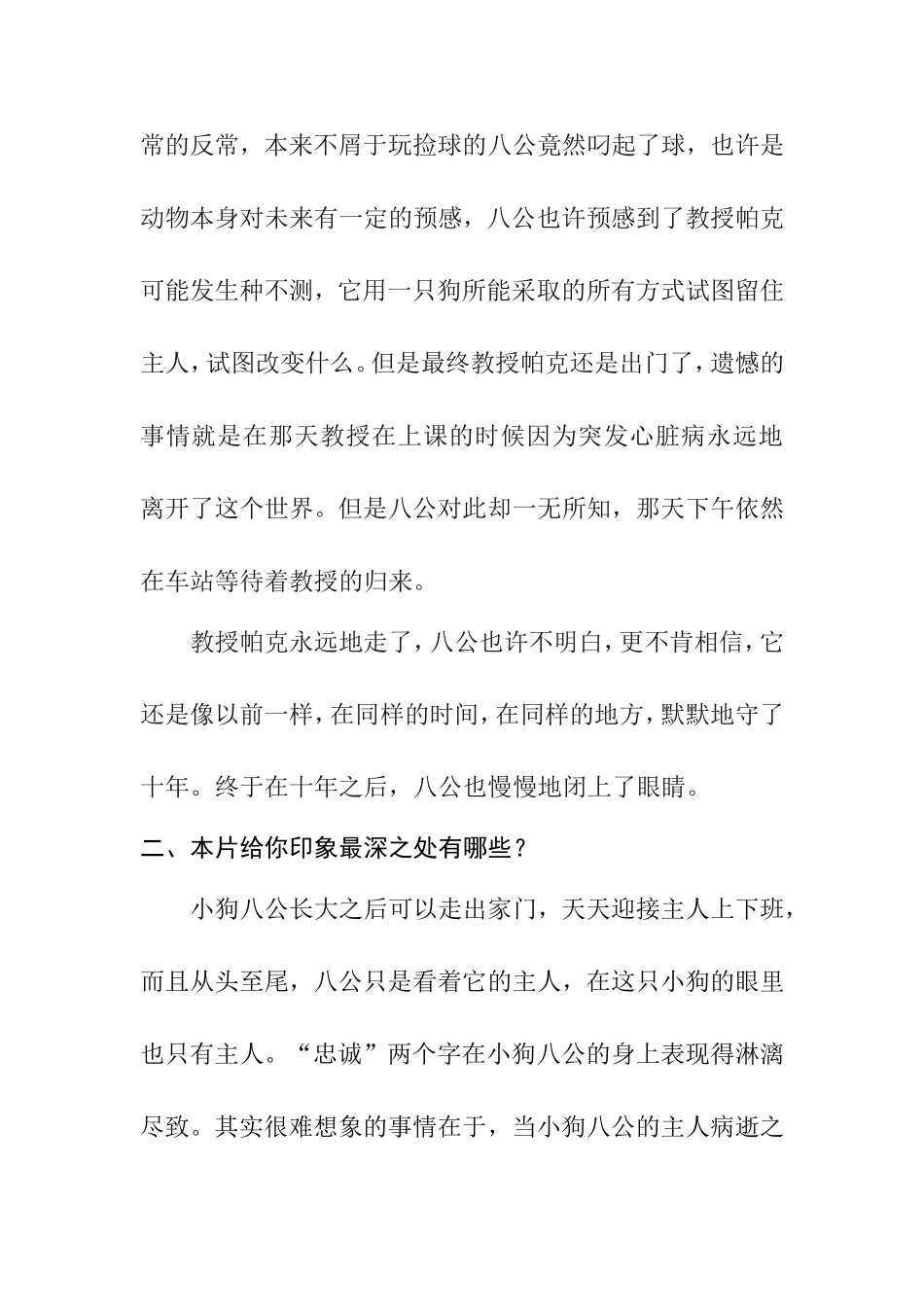 《忠犬八公的故事》电影报告  影视编导广告专业_第2页