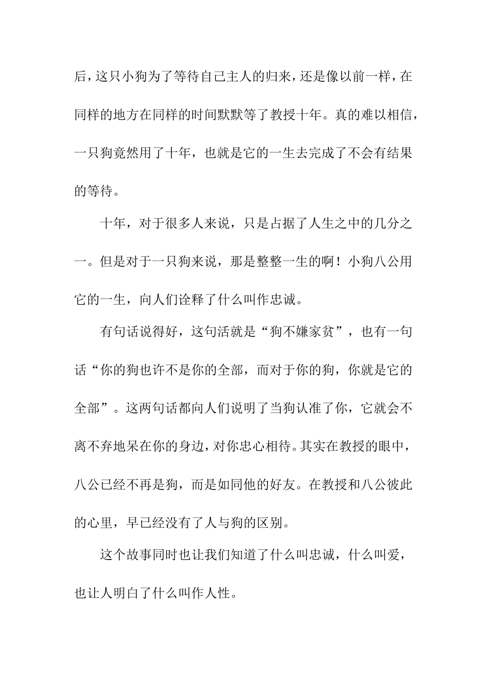 《忠犬八公的故事》电影报告  影视编导广告专业_第3页