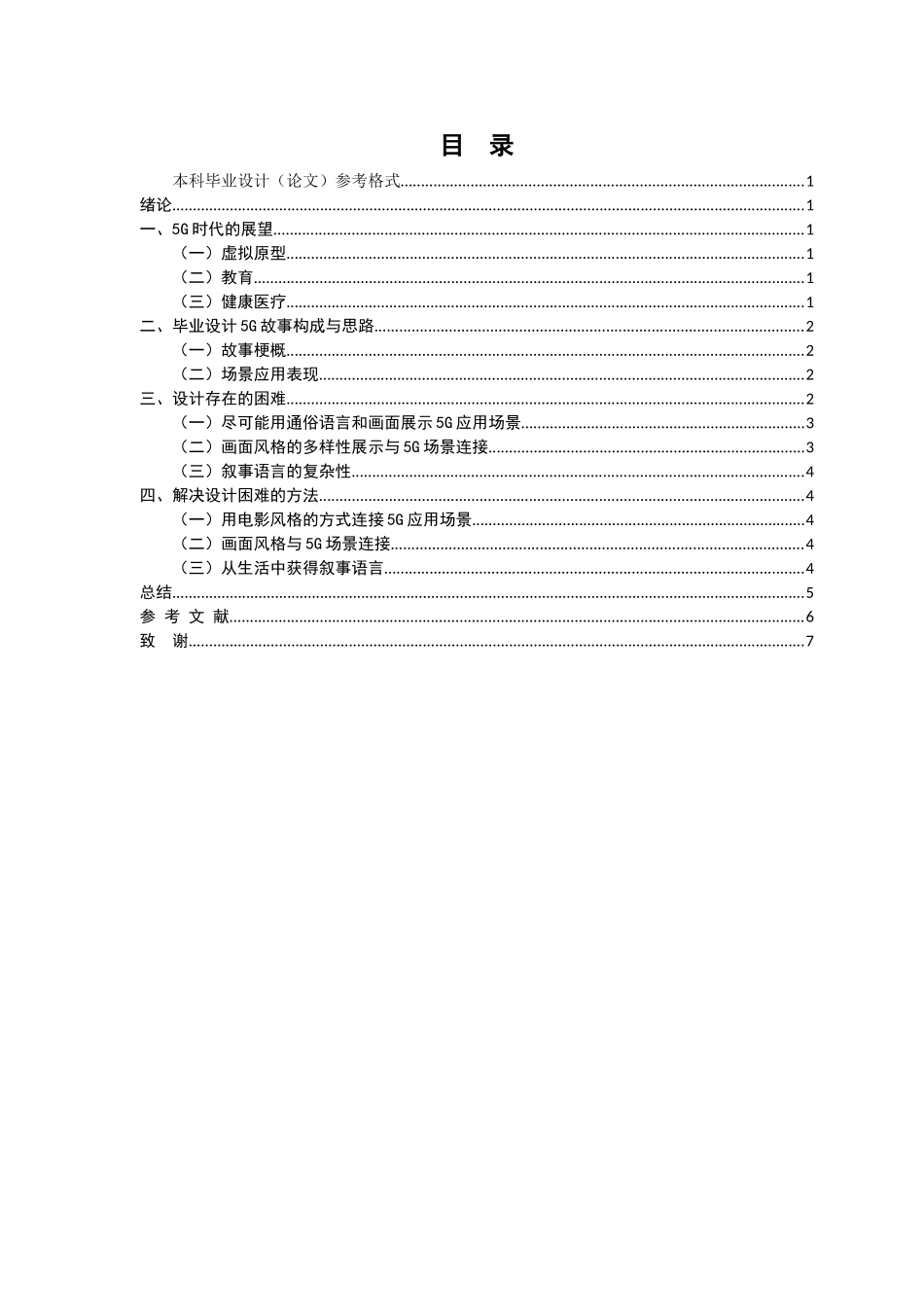 5G时代主题漫画的内涵研究_第3页