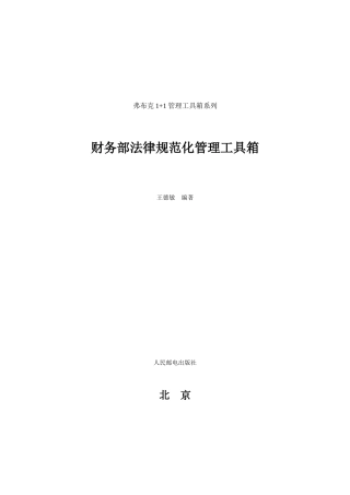 财务部规范化管理工具箱