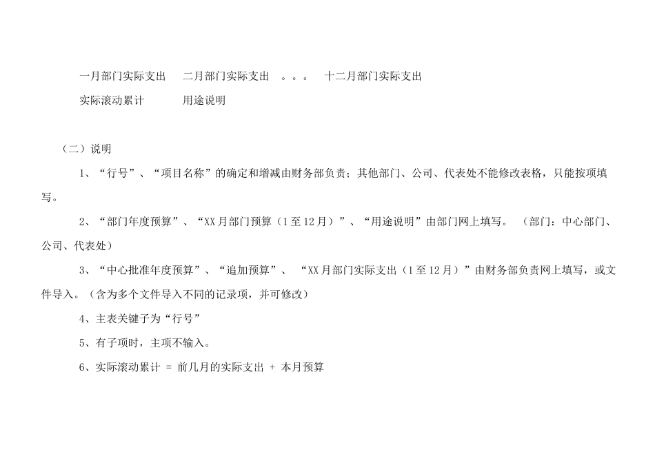 财务项目需求详细说明_第2页