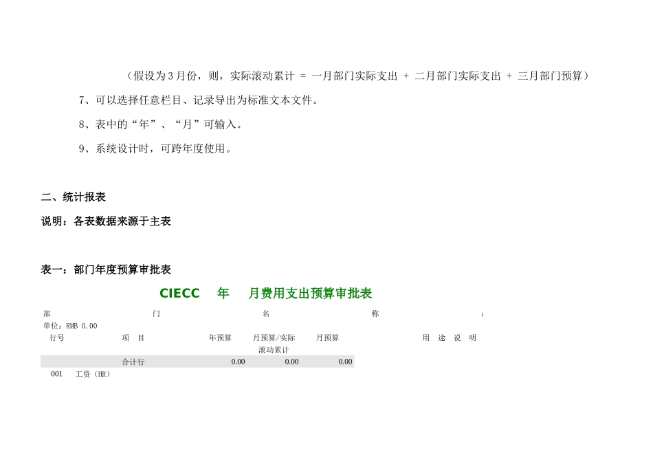 财务项目需求详细说明_第3页