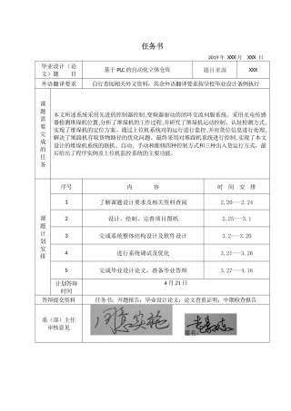 基于PLC的自动化立体仓库—开题报告