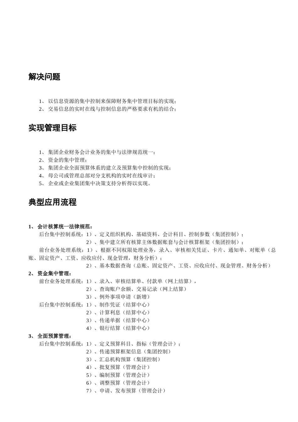 财务集中管理解决方案_第2页