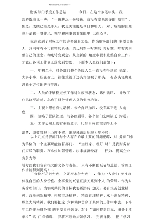 财务部门季度工作总结