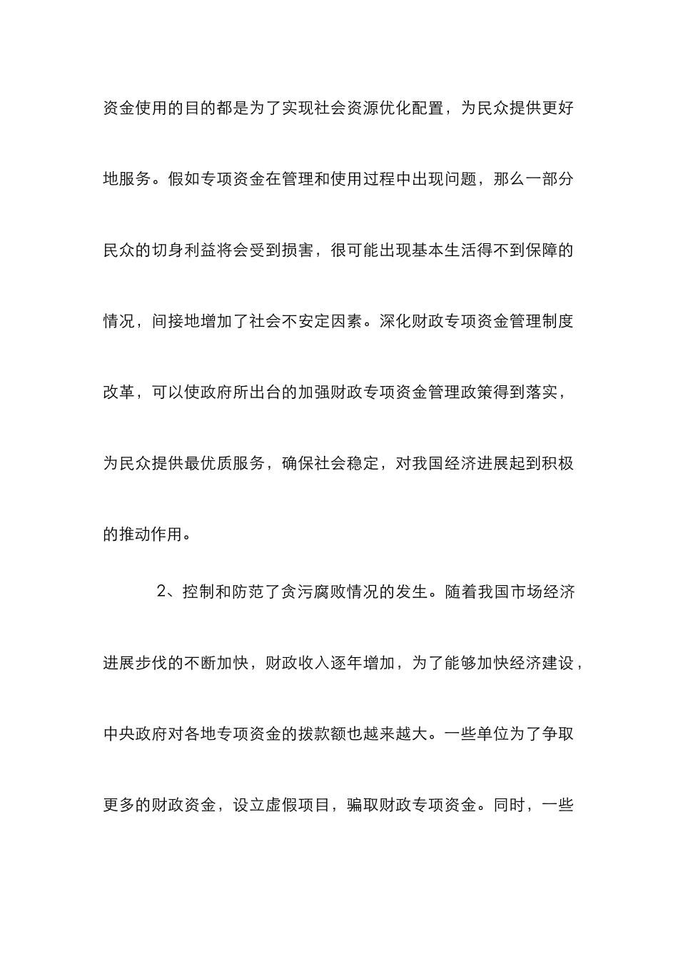 财政专项资金管理制度改革研究_第2页