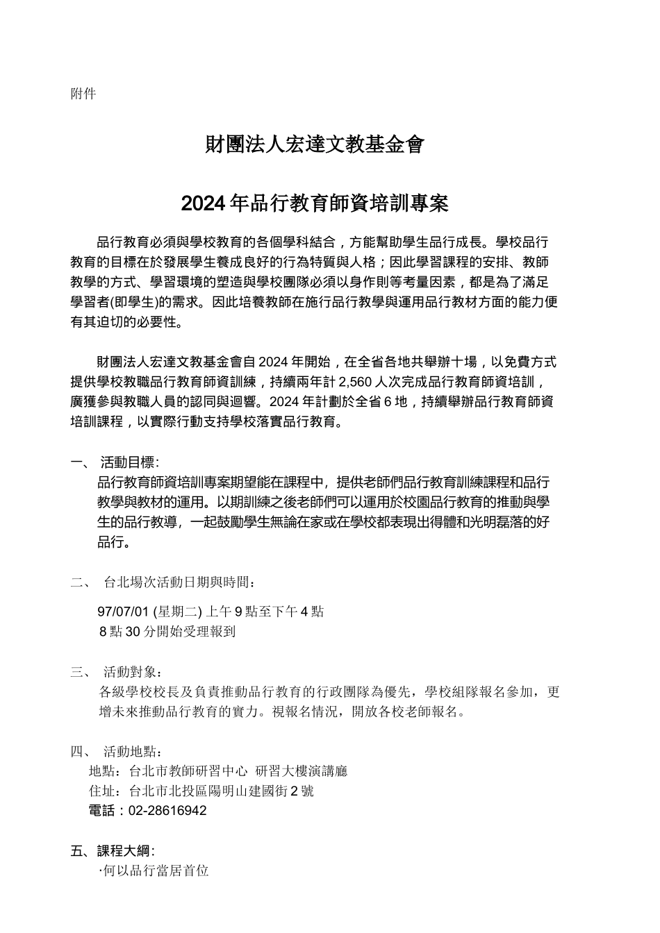 财团法人宏达社会福利慈善事业基金会函_第2页
