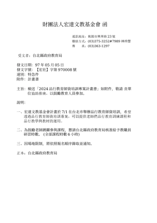 财团法人宏达社会福利慈善事业基金会函