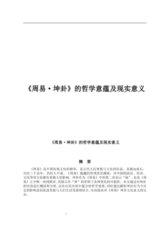 《周易·坤卦》的哲学意蕴及现实意义