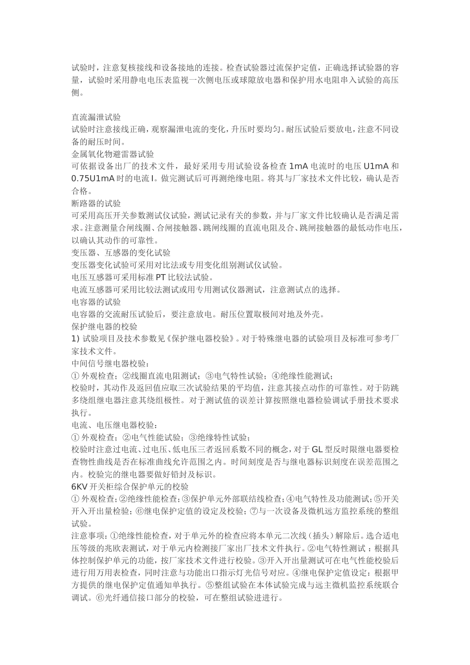 6kv配电室调试方案_第2页