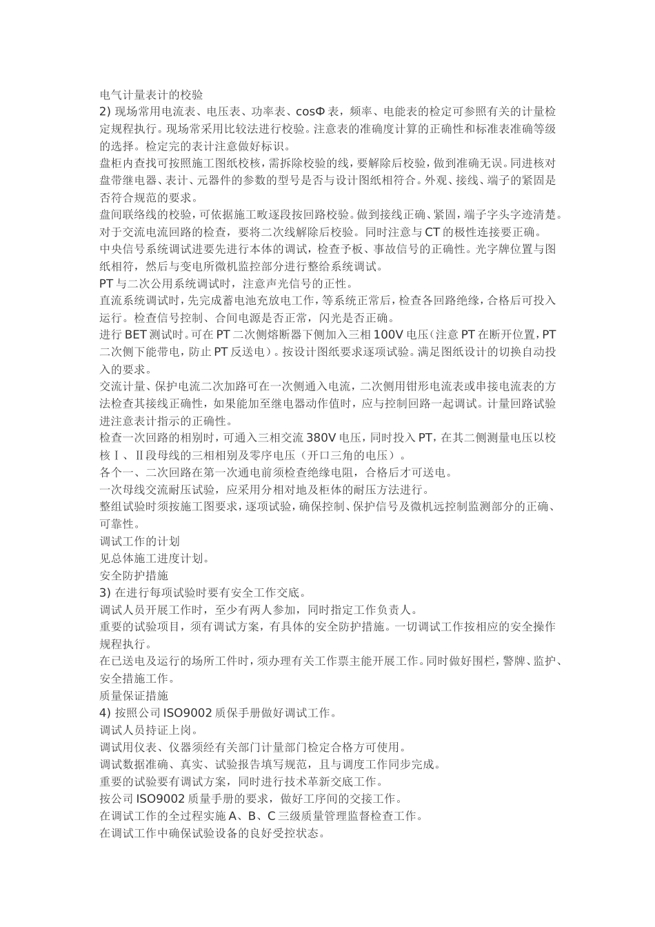 6kv配电室调试方案_第3页
