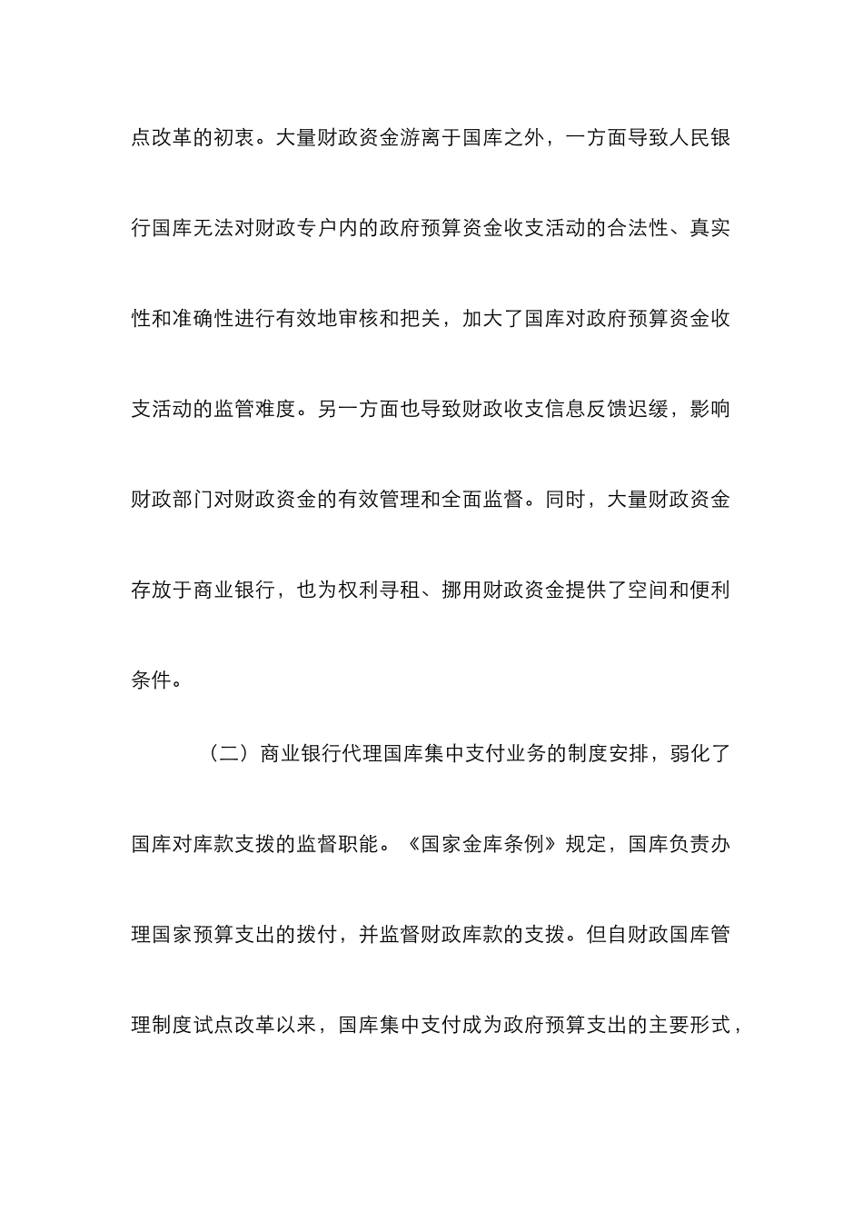 财政国库管理制度改革思考_第2页