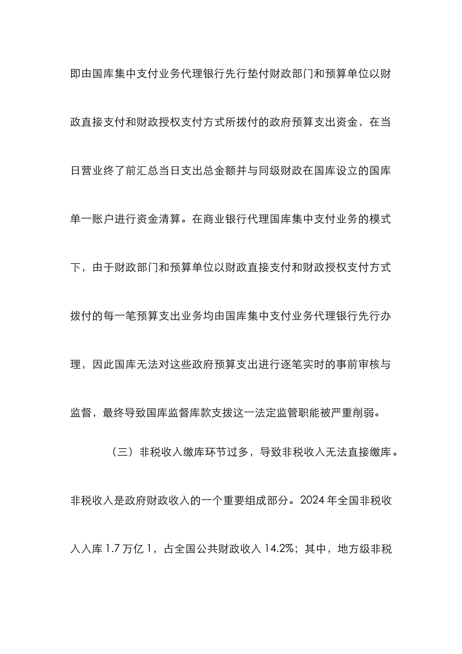 财政国库管理制度改革思考_第3页