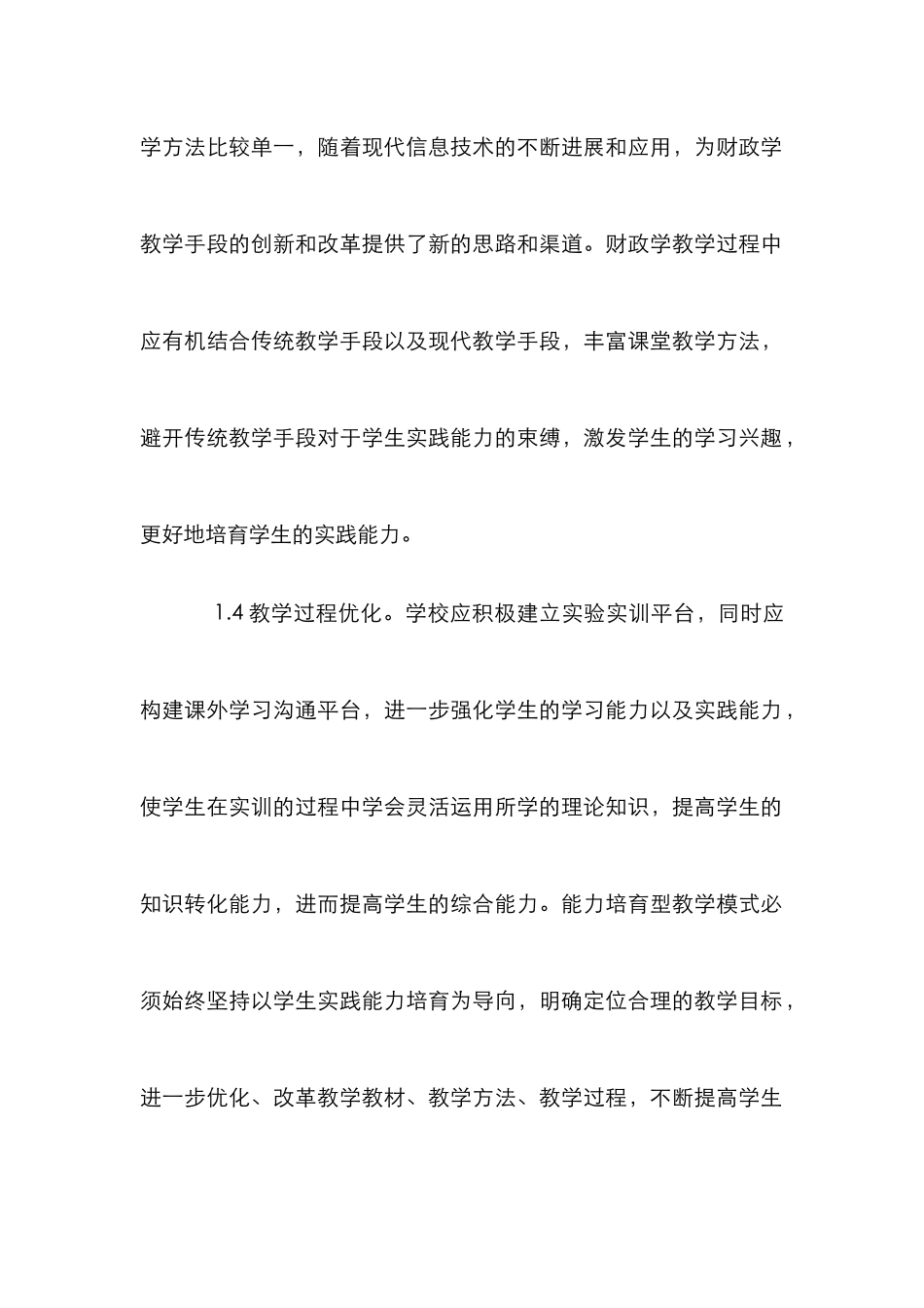 财政学课程改革论文_第3页