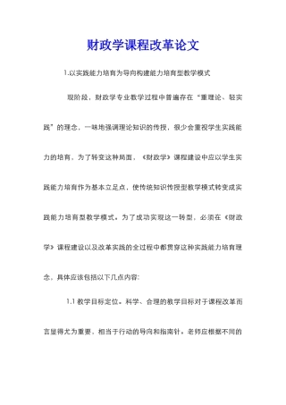 财政学课程改革论文