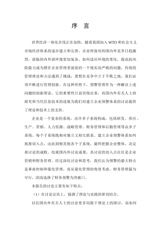 财务风险预警管理