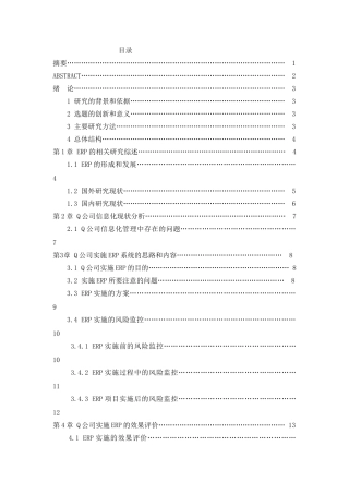 Q公司ERP实施方案设计分析