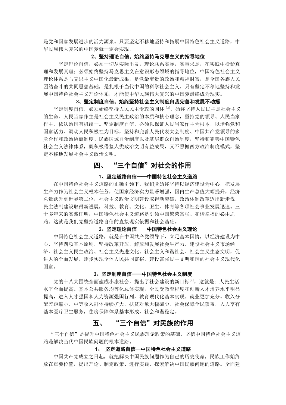论三个自信的作用”_第2页