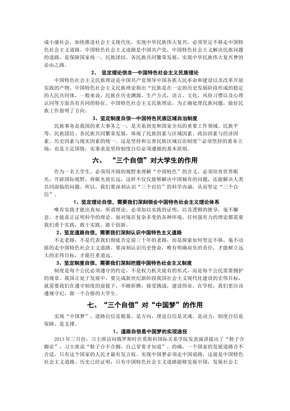 论三个自信的作用”_第3页