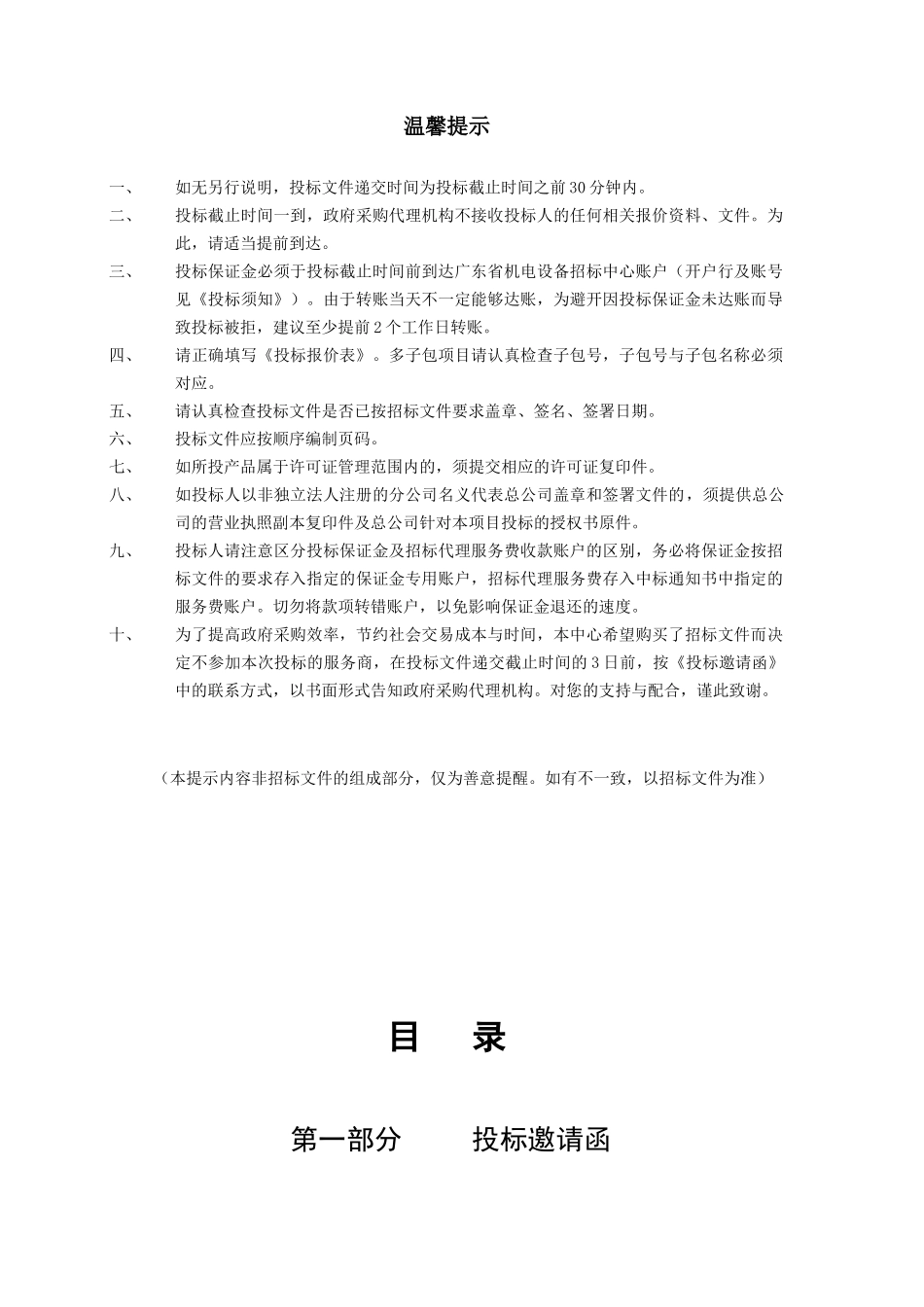 财政局BI商业智能软件采购项目_第2页