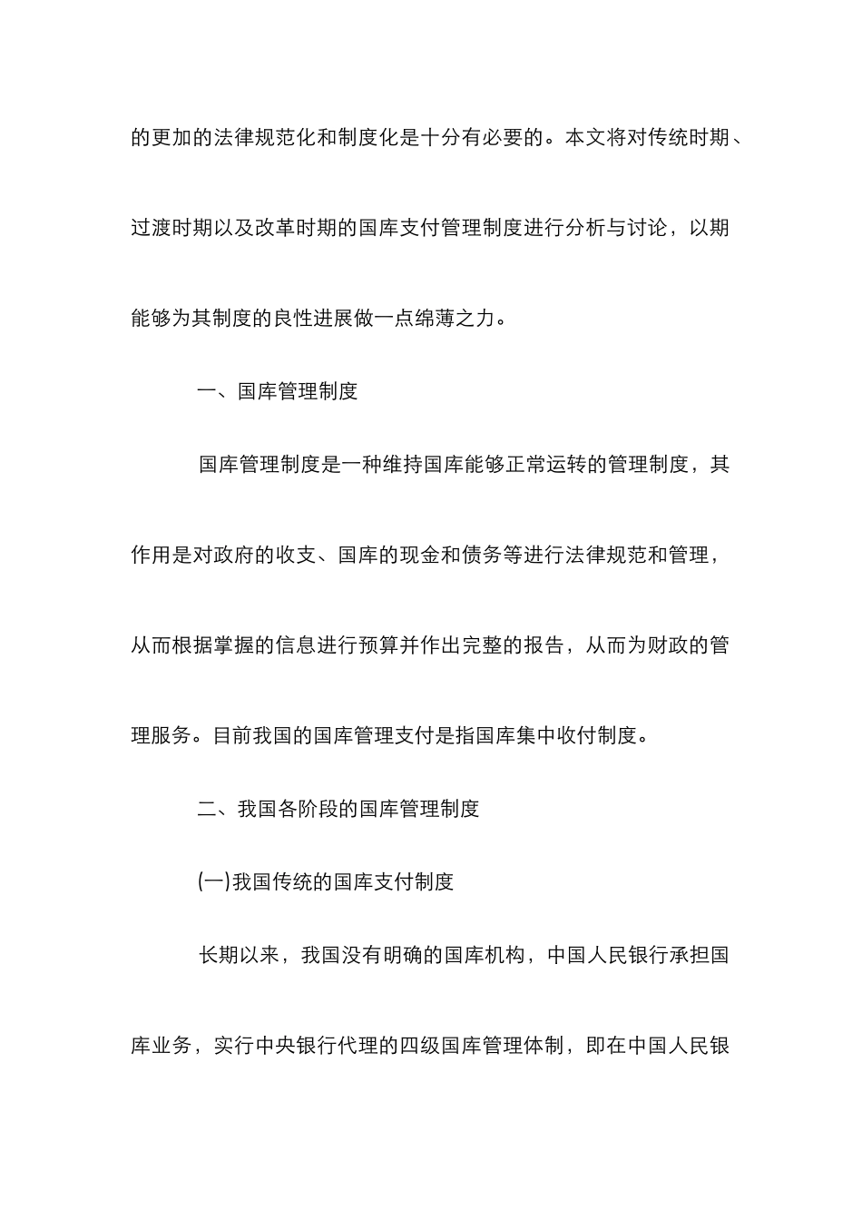 财政国库支付管理制度改革_第2页