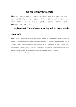 基于PLC的自动洗车机系统设计
