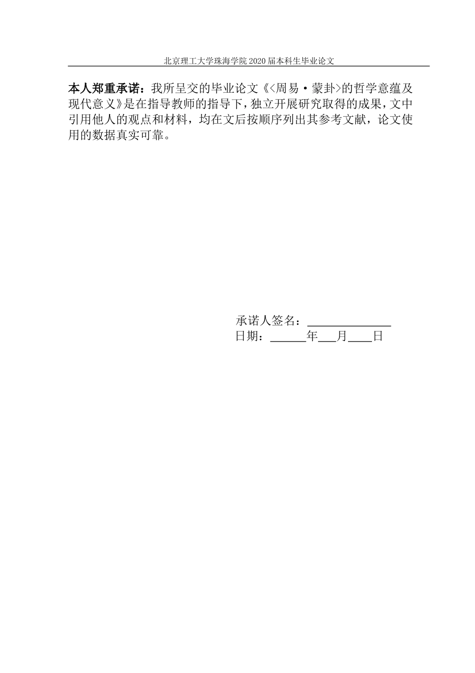 《周易•蒙卦》的哲学意蕴及现代意义_第2页
