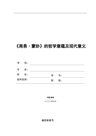 《周易•蒙卦》的哲学意蕴及现代意义
