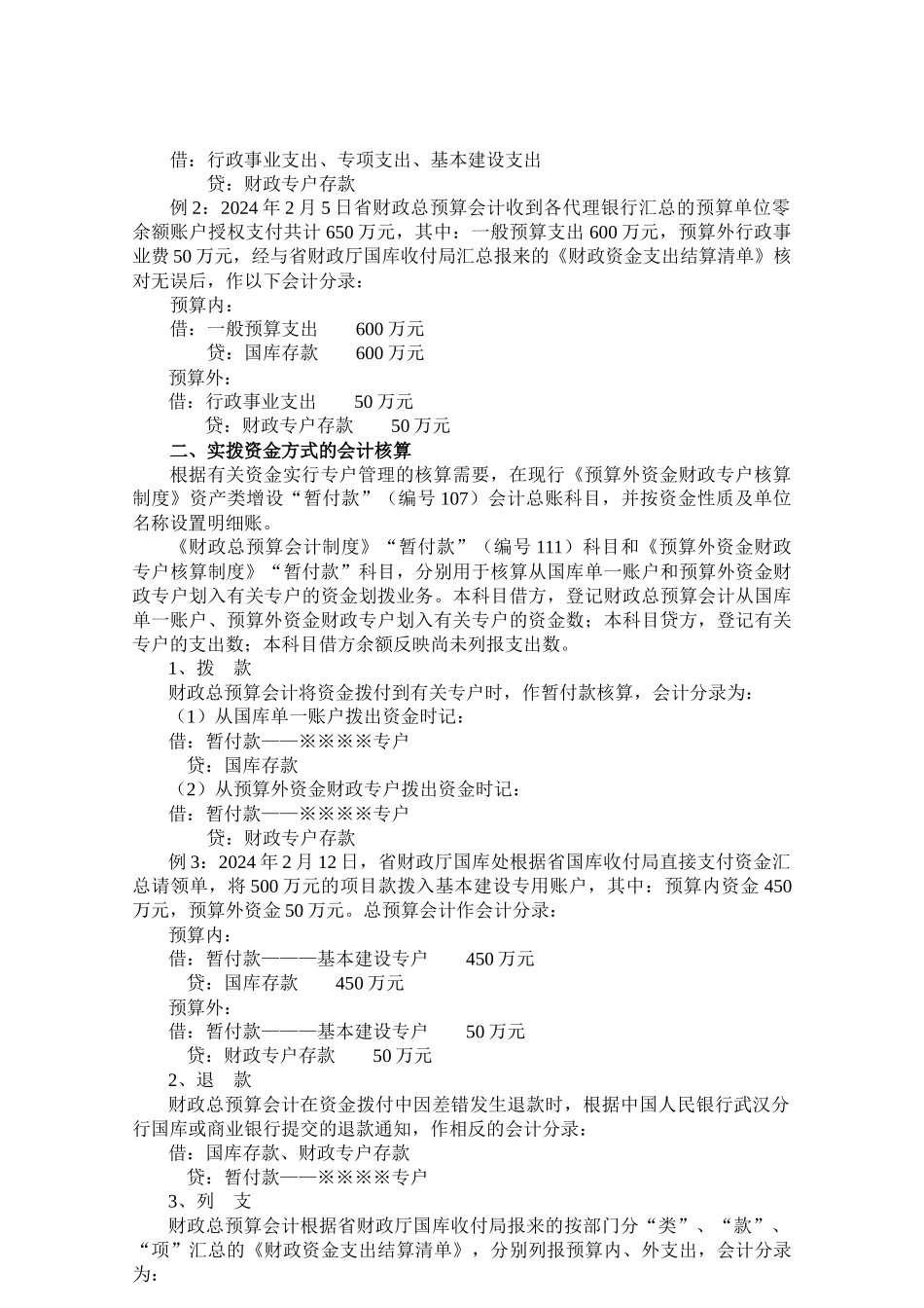 财政国库管理制度改革资金会计核算办法_第2页