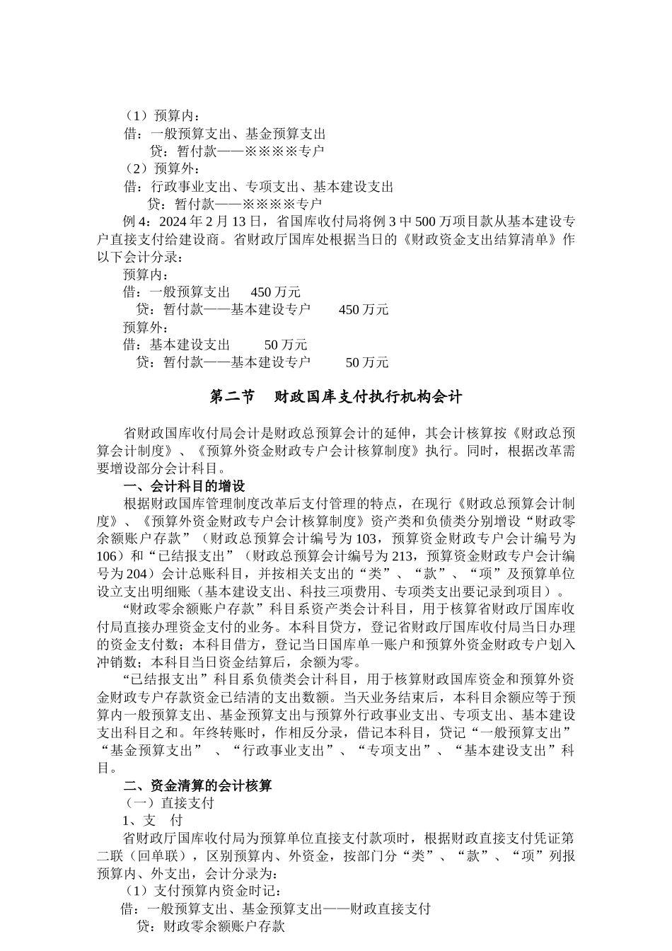 财政国库管理制度改革资金会计核算办法_第3页